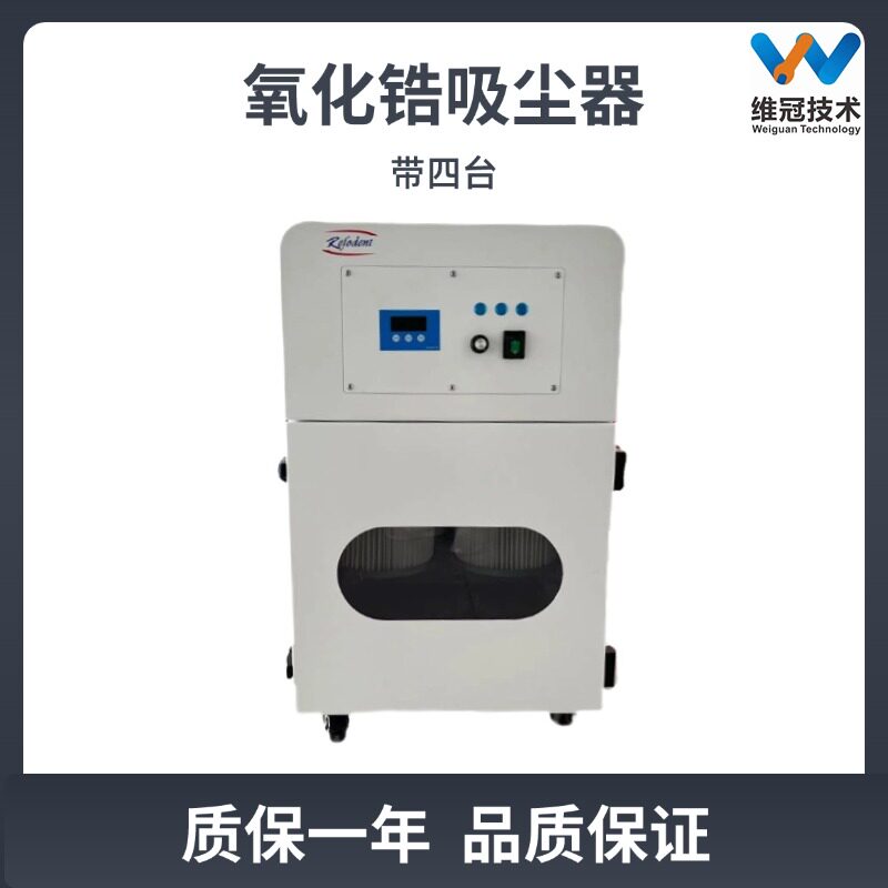 造峰设备氧化锆吸尘器R-407-2