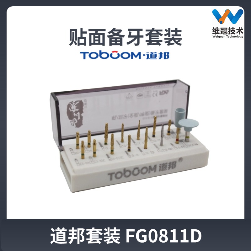 G0811D备牙套装金刚砂贴面车针