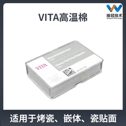 牙科烤瓷炉专用高温棉