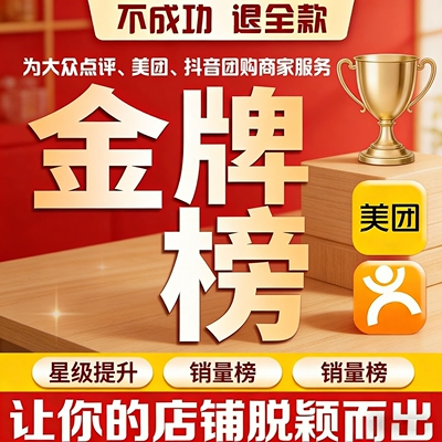 华念美团大众点评抖音团购美图销量店铺xie运营xiao商家养生保健