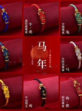 五台山本命佛手绳微雕投影小红绳