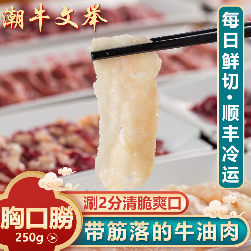 潮牛文举正宗潮汕牛肉胸口油250g