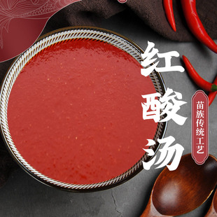贵州雷山县红酸汤500克