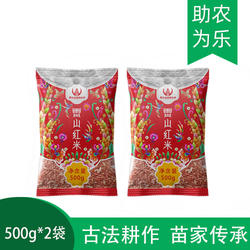 【助农为乐】贵州雷山红米500g*2袋