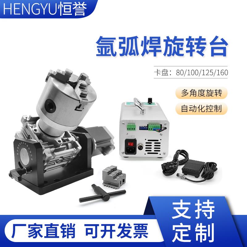 电动旋转工作台步进电机自动调节调速盒焊接机旋转台氩弧焊旋转轴