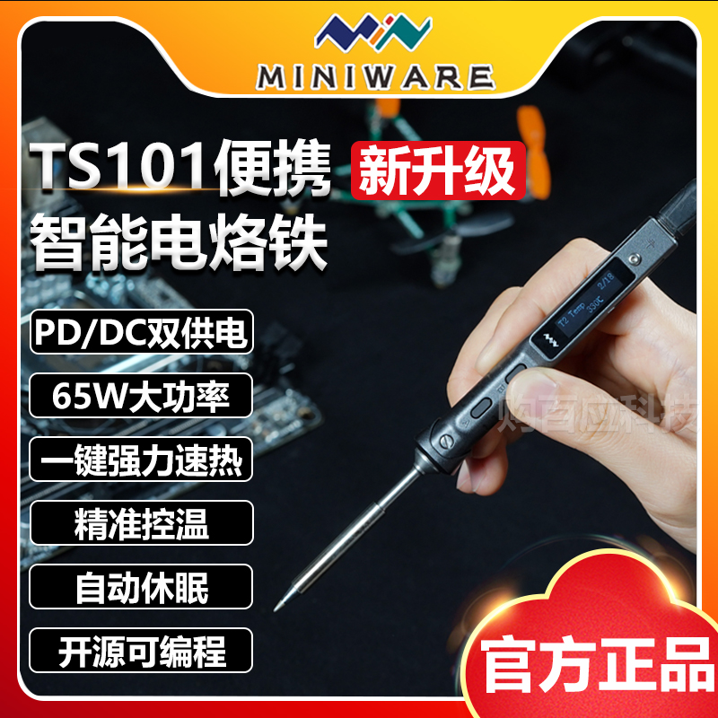 TS100升级TS101电烙铁24V12V65W迷你USB电焊笔智能便携PD焊台敏维