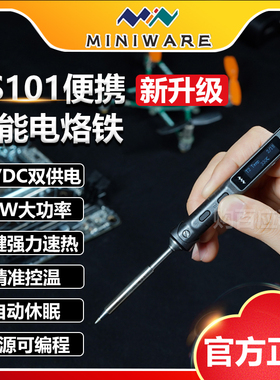 TS100升级TS101电烙铁24V12V65W迷你USB电焊笔智能便携PD焊台敏维
