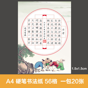 A4硬笔书法作品纸田字格比赛专用两首七言绝句古诗童趣加厚纸56格