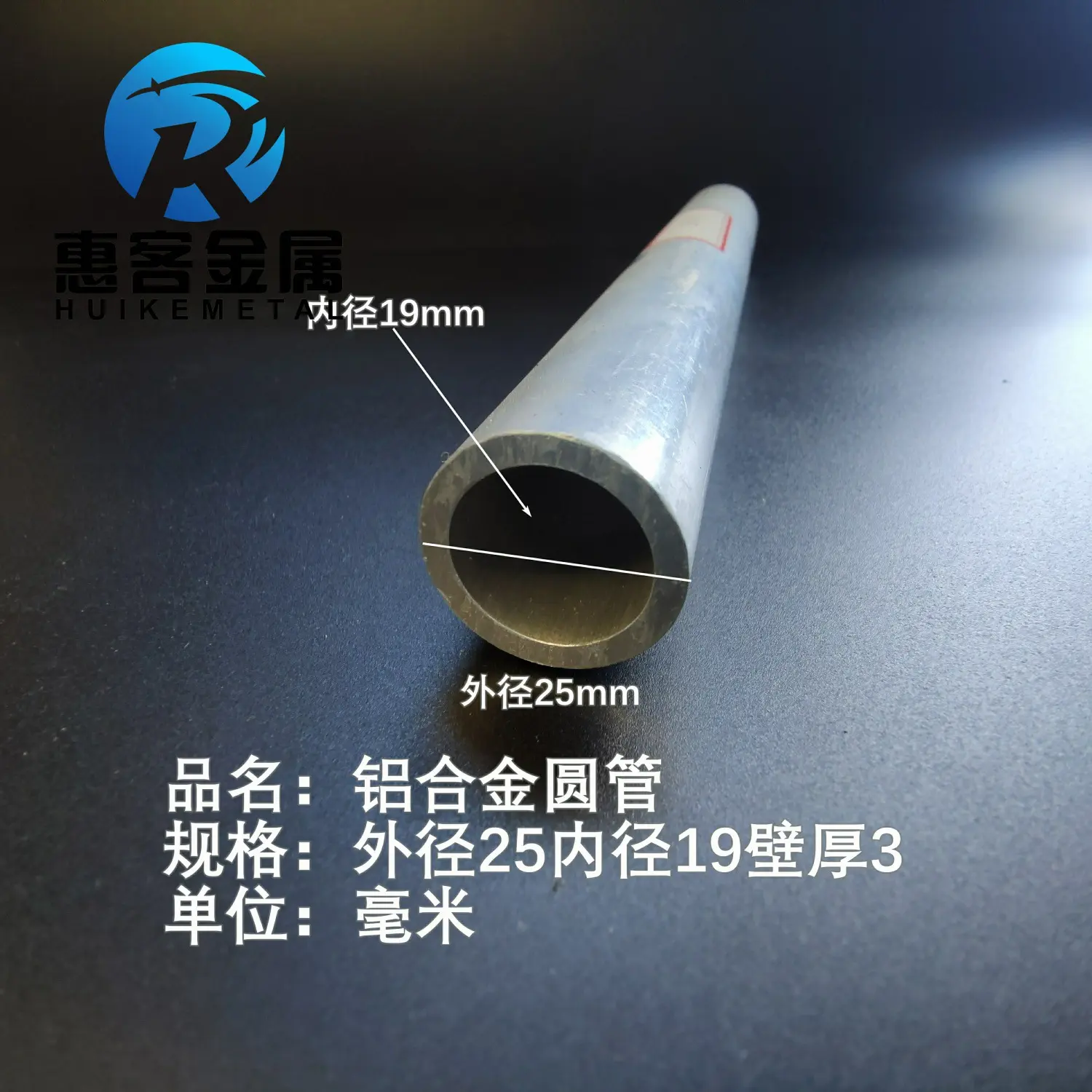6063空心铝管外径25内径19壁厚3