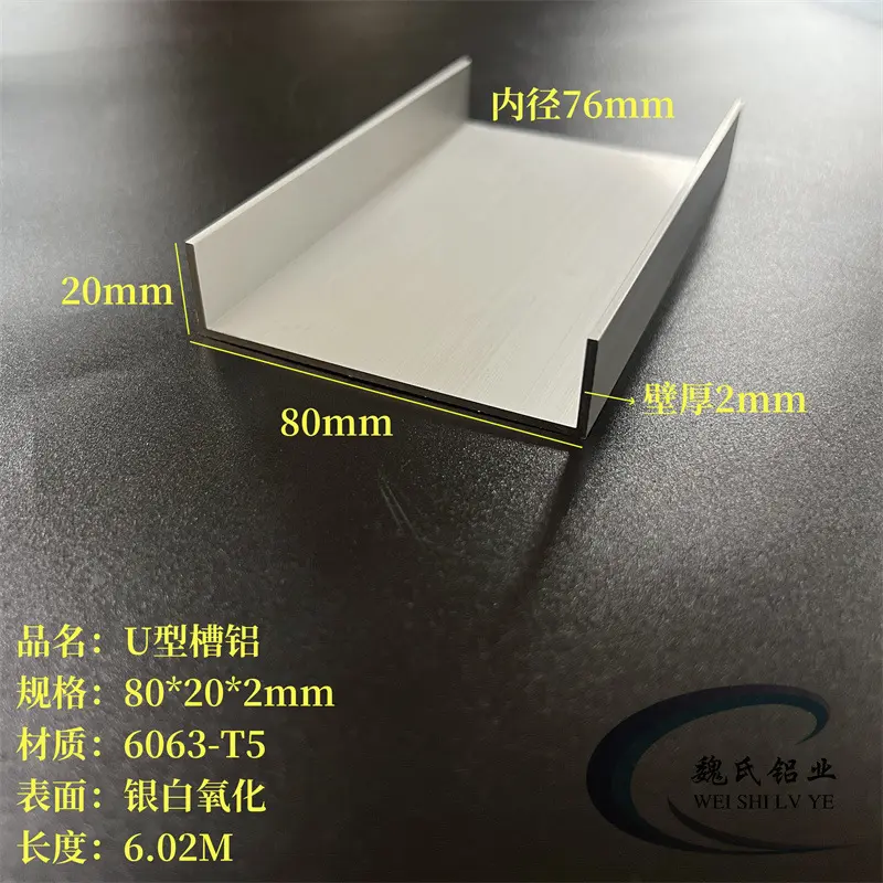 U型槽铝80*202mm内径76铝合金