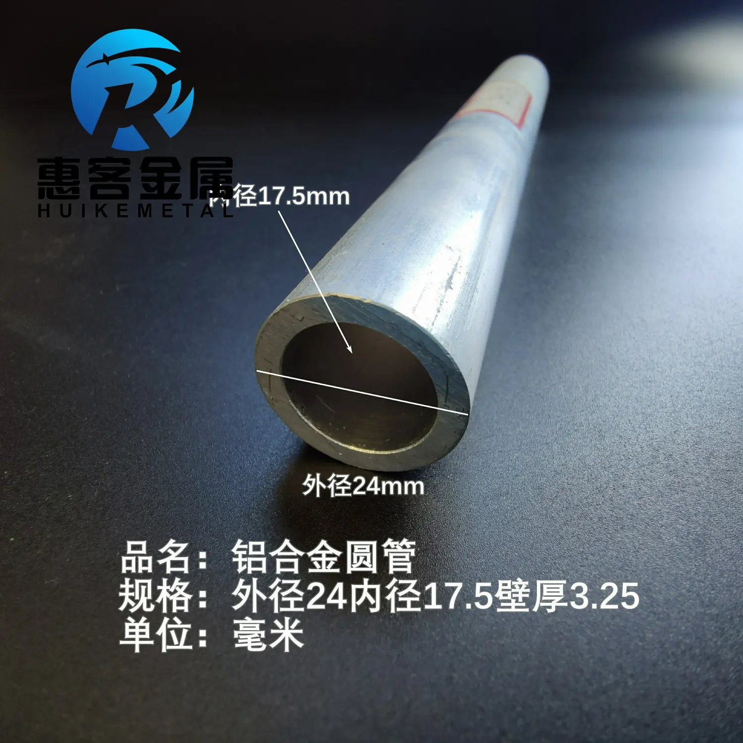 6063空心铝管外径24内径17.5壁厚