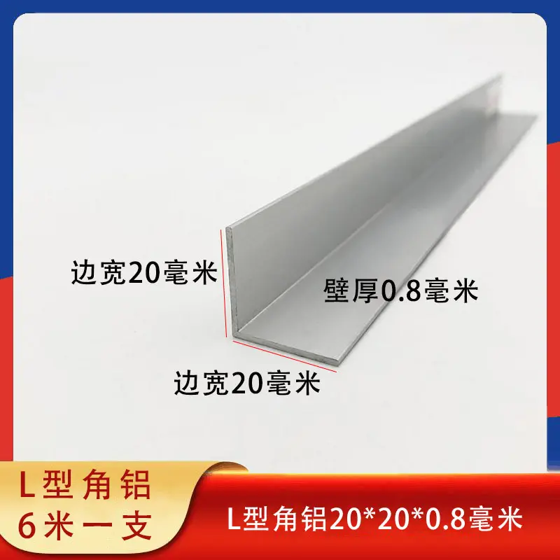 角铝20*0.8mmL型等边铝角90度