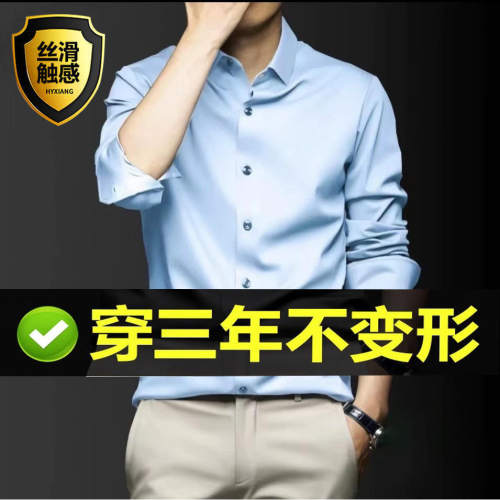 无痕冰丝免烫衬衫男长袖轻商务纯色上班职业正装丝光垂感大码衬衣