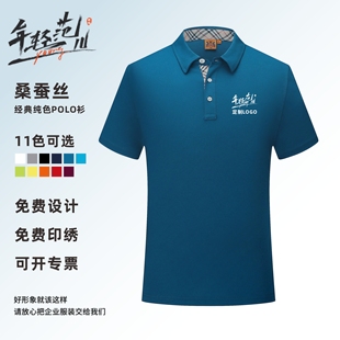 桑蚕棉polo衫 定制印logo翻领短袖 T恤刺绣工作服文化衫 班服亲子装