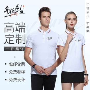 免费印绣 高端POLO定制翻领短袖 夏季 企业工装 团体活动班服文化衫