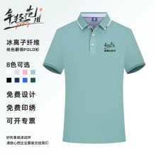 高端冰丝POLO翻领T恤定制logo企业工作服夏班服文化衫印花刺绣字