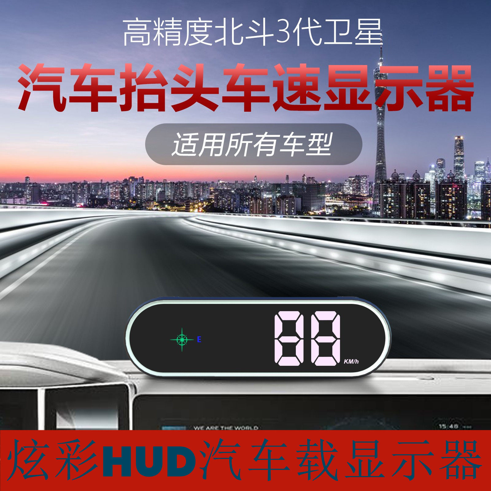 2024新款炫彩HUD汽车载显示器电子狗预警测速雷达驾驶安全预警仪