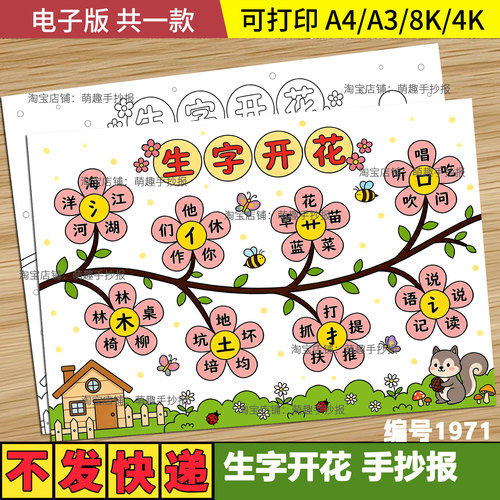 生字开花电子版手抄报模板识字小报电子版小学趣味语文学汉字线稿