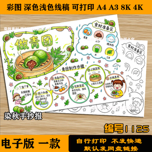 做青团手抄报清明节美食青团制作小报4k8k电子版黑白线稿可打印