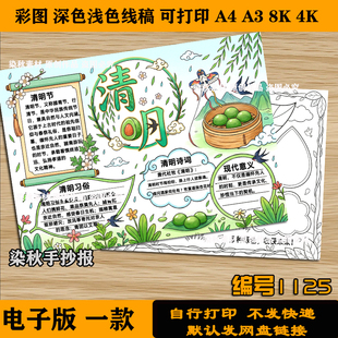 清明节手抄报习俗清明习俗祭奠先烈黑板报小报4k8k可打印黑白线稿