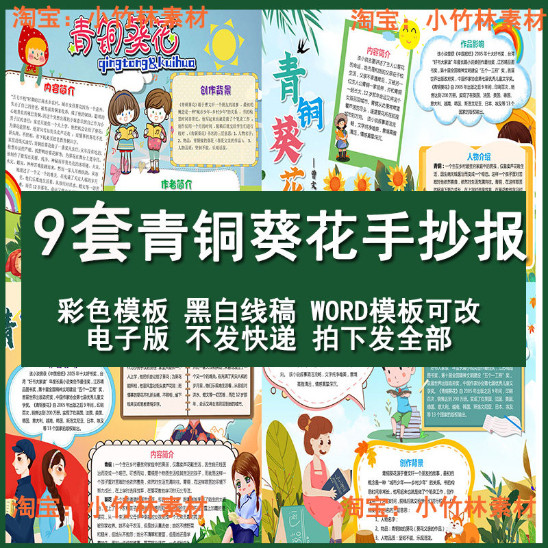 青铜葵花手抄报好书推荐读书卡儿童手绘黑白涂色线描小报线稿学生