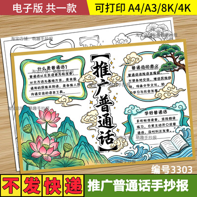 推广普通话手抄报模板电子版小学生请讲普通话讲好普通话小报线稿