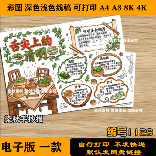 舌尖上的清明手抄报清明美食青团黑板报小报4k8k可打印线稿素材