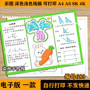 线和角思维导图手抄报三年级上册数学第五单元模版电子版线稿素材