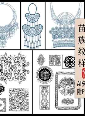苗族银帽银项圈装饰纹样吉祥少数民族图案饰品素材AI矢量PNG
