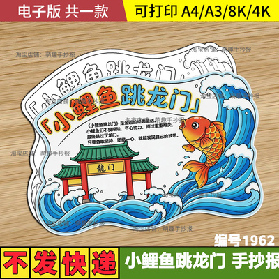 小鲤鱼跳龙门阅读卡手抄报二年级读书创意好书推荐电子黑白线稿