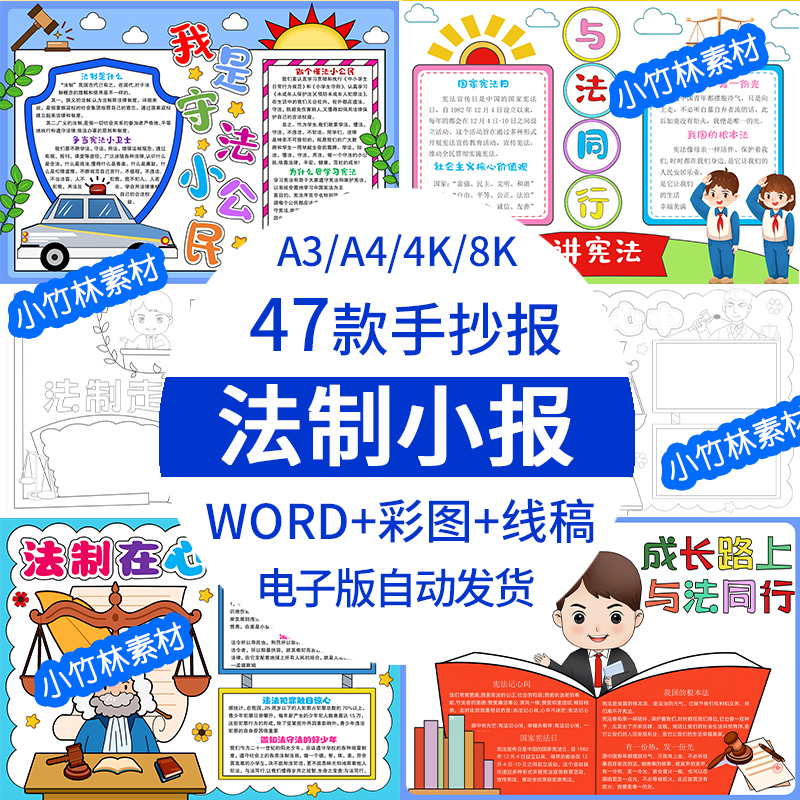 法律宣传法治教育法制手抄报模板电子版与法同行小报成品素材A3A4