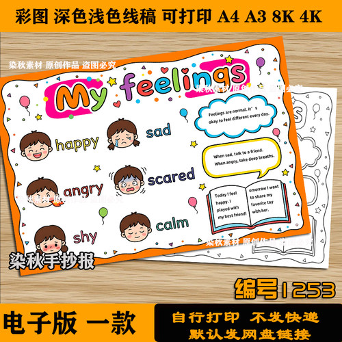 五年级上册情绪手抄报my feelings英语单词趣味记忆卡黑白线稿
