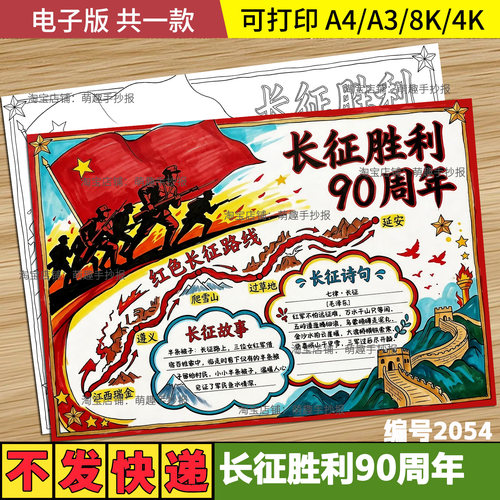 长征胜利90周年手抄报小学初中电子版黑白线稿4k可打印长征路线图