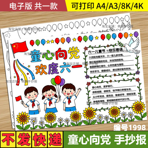 童心向党欢度六一儿童节手抄报模板主题绘画61快乐电子版半成品