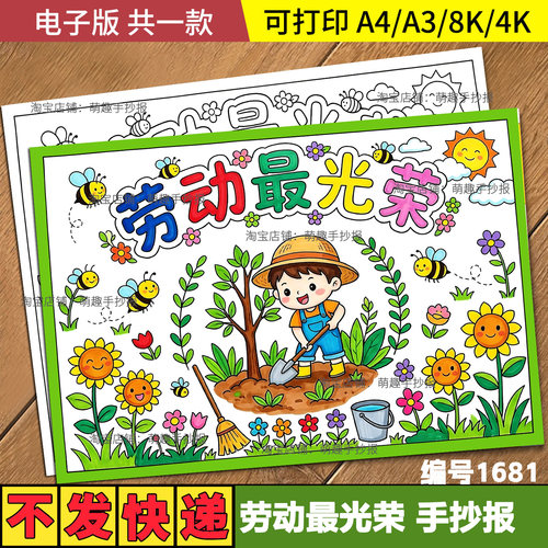 劳动最光荣手抄报弘扬劳动精神致敬最美劳动者涂色电子半成品线稿