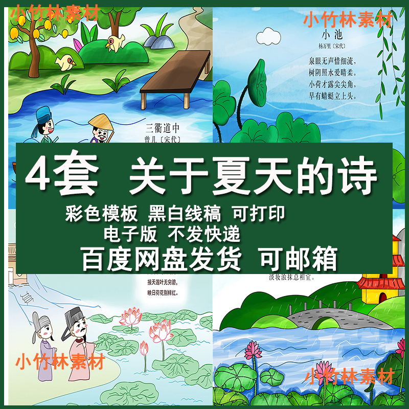 关于夏天的古诗词配画手抄报诗与画简笔画模板晓出净慈寺送林子方