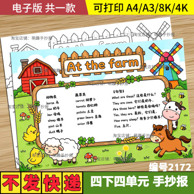 英语At the farm在农场手抄报四年级英文单词动物主题小报线稿a4