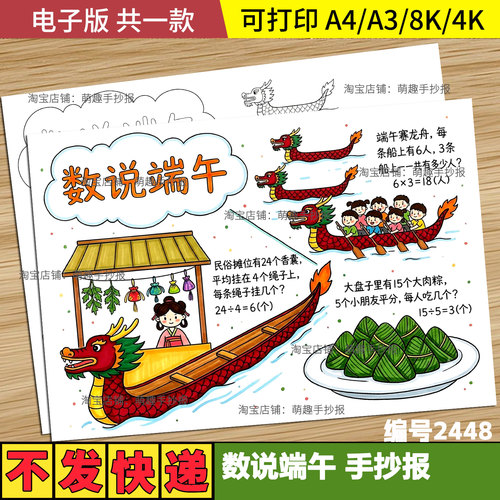 数说端午四格连环画手抄报小学一二年级数学小报电子模板A3线稿