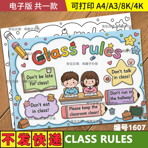 班级公约英语手抄报模版四下英语小报班级规则ClassRules班规