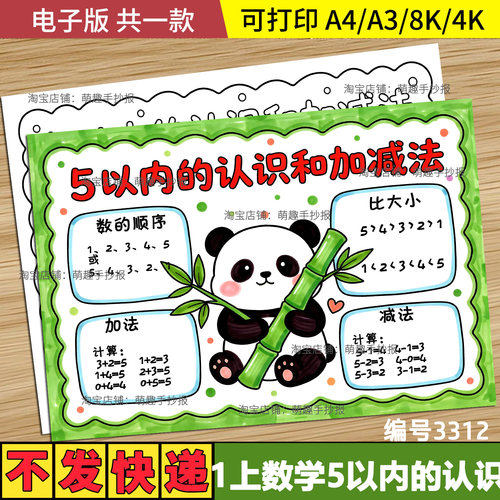 一年级上册数学5以内数的认识和加减法思维导图手抄报电子版模版