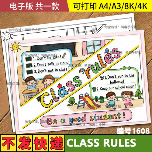 班级规则Classrules四年级英语一单元主题画手抄报电子线稿模板