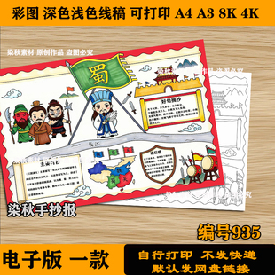 三国演义手抄报线稿四大名著历史人物经典课外阅读好书推荐绘画