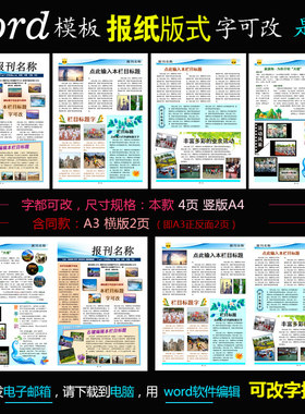 电子报刊word模板校园简报企业报纸版式小报A3A4格式可编辑