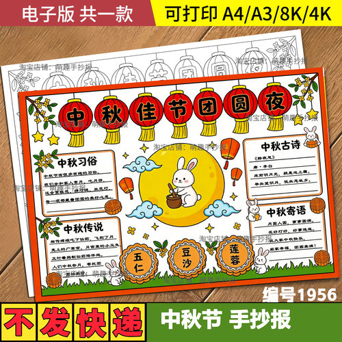 小学生中秋佳节团圆夜中秋节小报