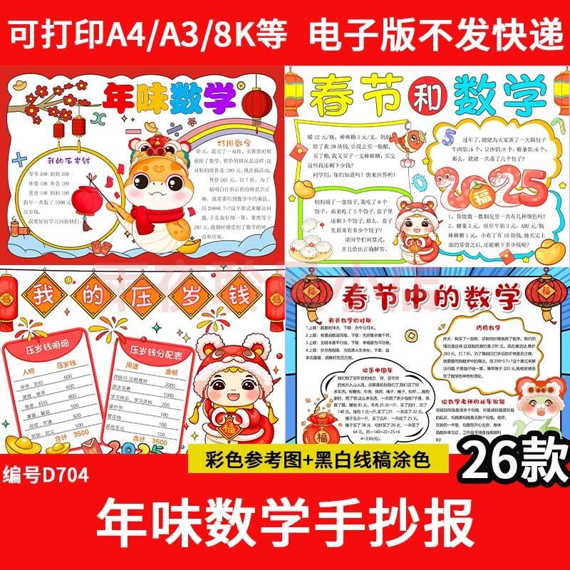 小学生年味数学手抄报电子版蛇年新年春节中的数学小报线稿素材