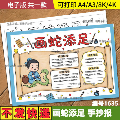画蛇添足手抄报模板古代童话中国寓言成语故事绘画电子黑白线稿