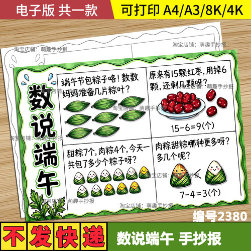 数说端午端午节数学手抄报乘除法连环画故事手抄报电子模板线稿