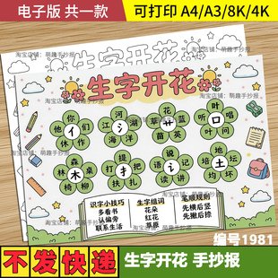 生字开花手抄报一年级语文识字小报偏旁开花模板半成品线稿涂色a4