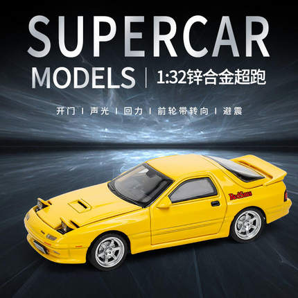 驰源1:32马自达RX7 JDM头文字跑车仿真汽车模型儿童玩具小汽车