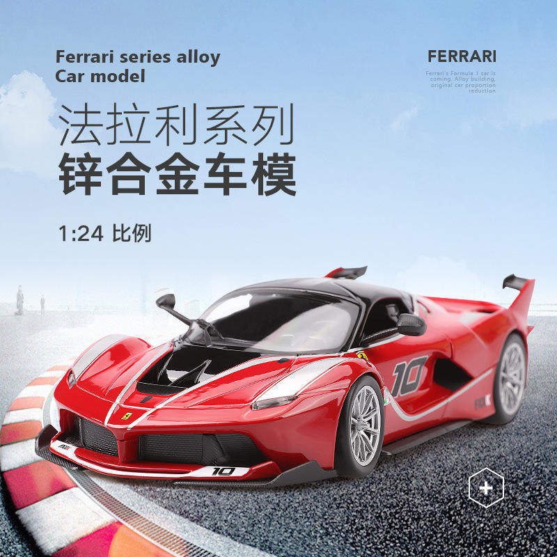 1:24合金汽型FXX K跑车玩具488车模仿真车摆件火车/摩托/汽车模型